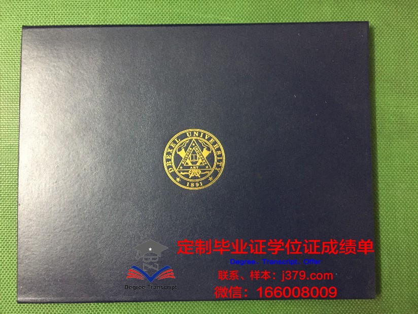 德雷塞尔大学毕业证是什么样子(德雷塞尔大学申请条件)