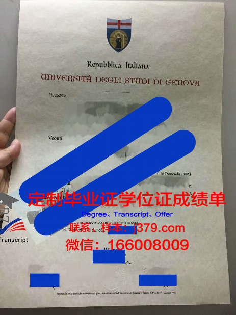 热那亚大学毕业证防伪