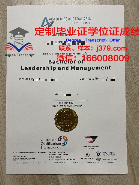 澳大拉西亚理工学院毕业证是什么模样(澳大利亚理工类大学)