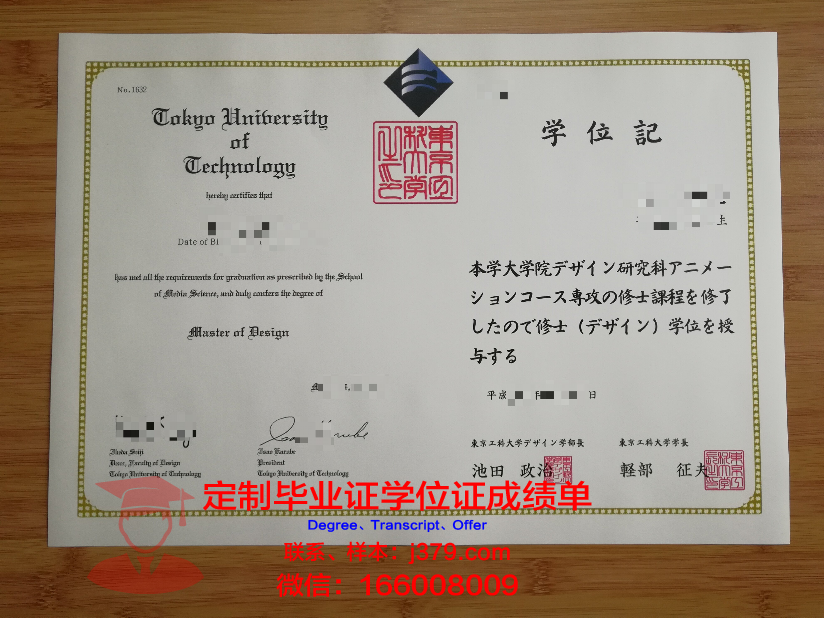湘南工科大学毕业证电子版