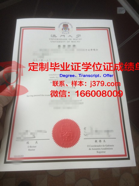 澳门大学毕业证是什么样呢(澳门大学毕业证学位证)