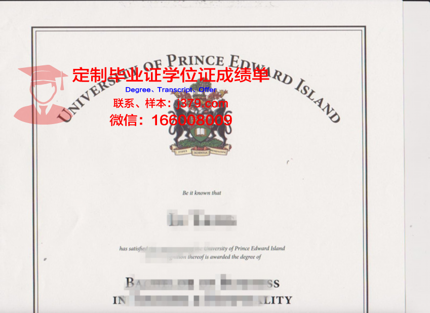 爱德华王子岛大学毕业证什么样子(爱德华王子岛大学就业)