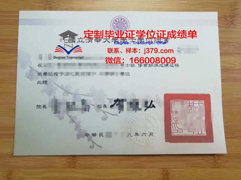 清华大学毕业证高清图:一份荣誉的见证