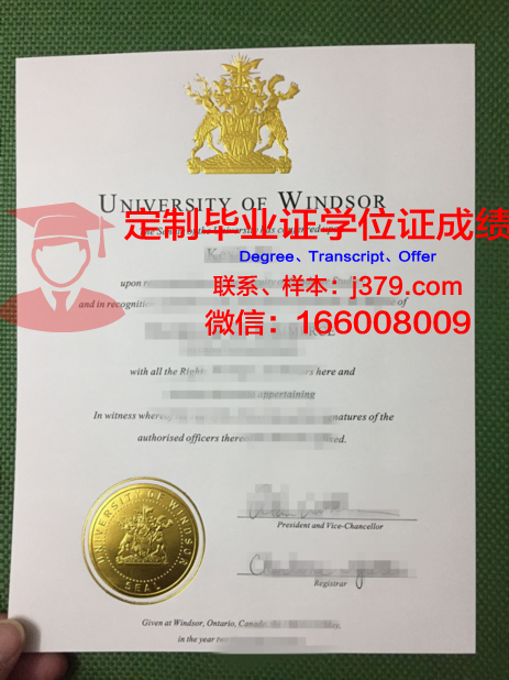 温莎大学毕业证(温莎大学毕业证书)