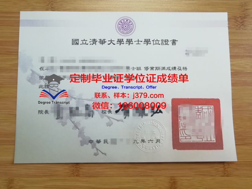 清华大学毕业证图片样本模板(清华大学毕业证图片样本模板大全)