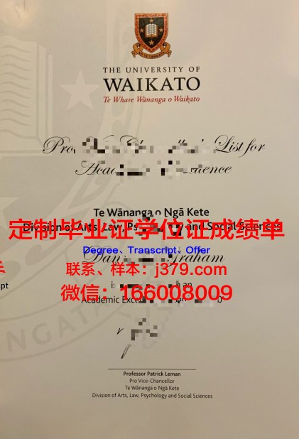 怀卡托理工学院毕业证