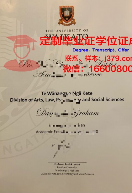 怀卡托大学毕业证防伪(怀卡托大学本科申请条件)