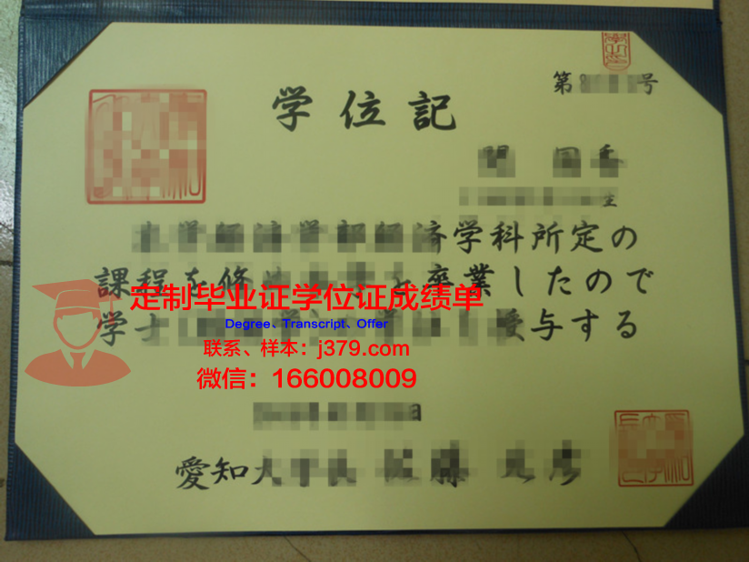 爱知商务专门学校毕业证模板(商务学院毕业证)