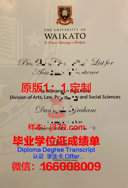 怀卡托大学毕业证高清图(怀卡托大学毕业时间)
