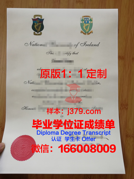 爱尔兰欧洲大学学位证书(爱尔兰国立大学毕业证)