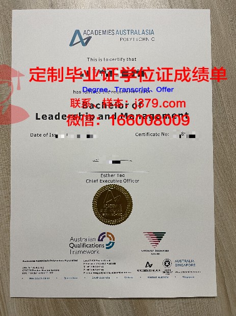 澳大拉西亚理工学院毕业证书图片模板(澳大利亚的毕业证书)