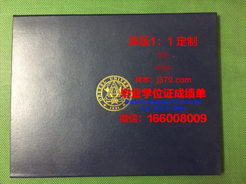 德雷塞尔大学毕业证原版(德雷塞尔大学有什么专业)