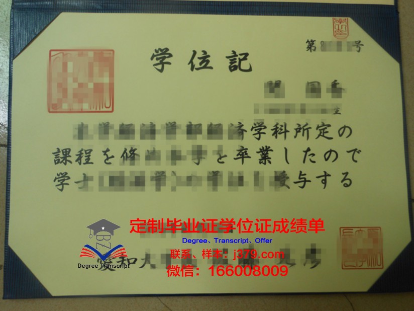 爱知商务专门学校本科毕业证