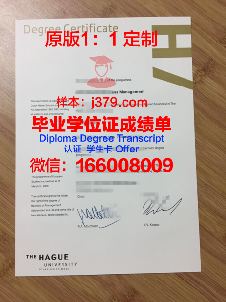 海牙酒店学院毕业证是什么样子(海牙酒店管理学院)