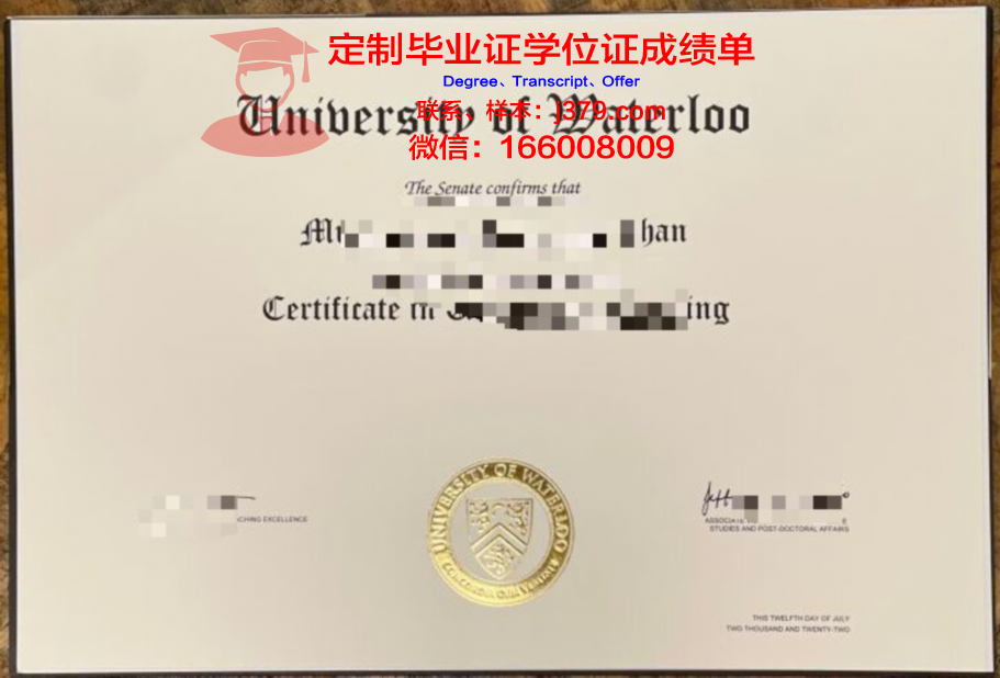 滑铁卢大学学位证(滑铁卢学位证书)
