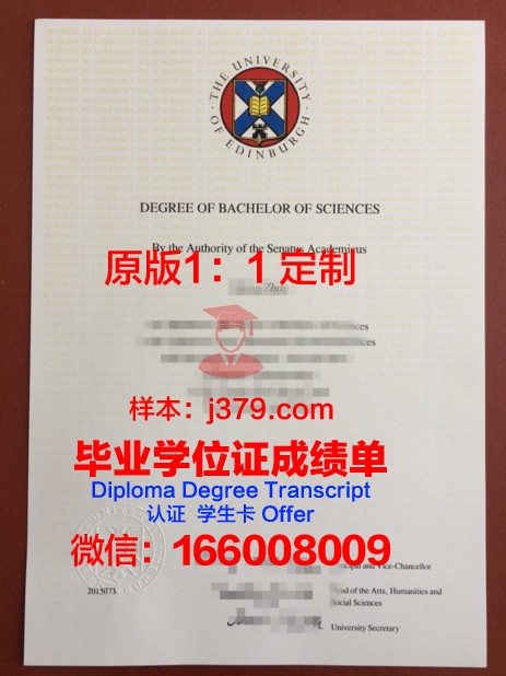 爱丁堡大学毕业证样本