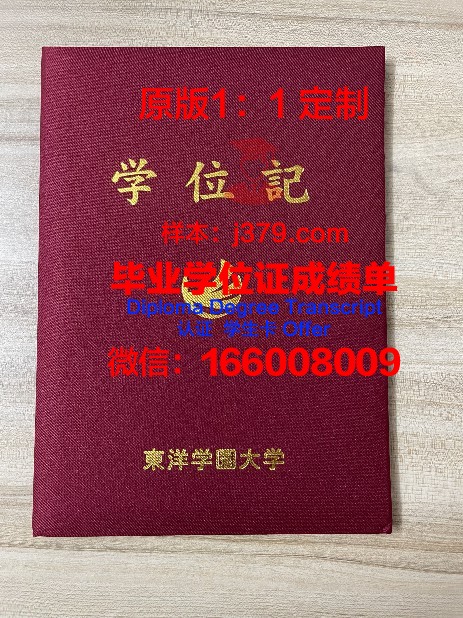 爱国学园大学学历证书(爱国学园大学学历证书图片)