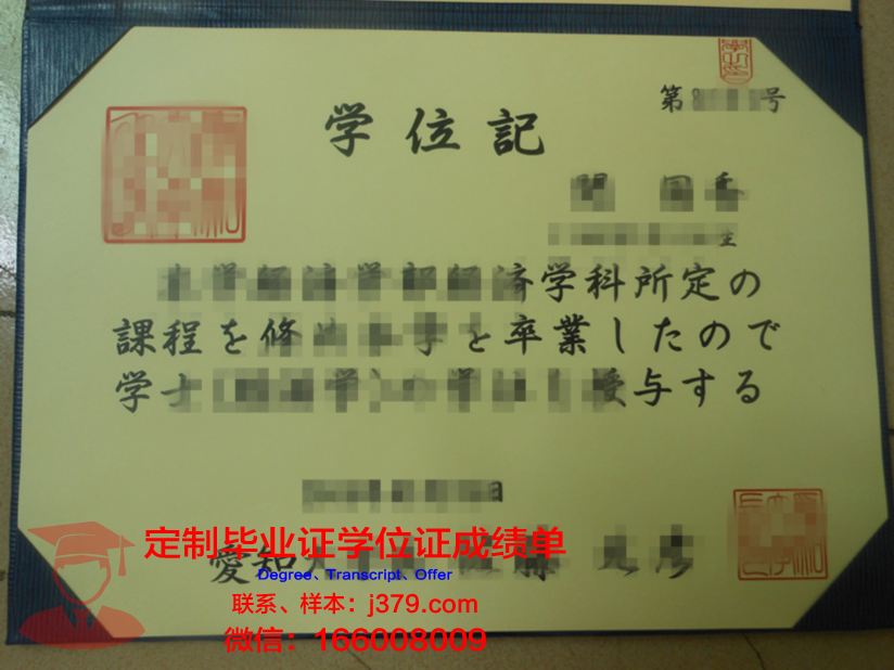 爱知学院大学毕业证电子版
