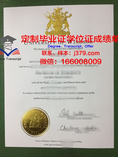 温莎大学毕业证(温莎大学毕业证书)