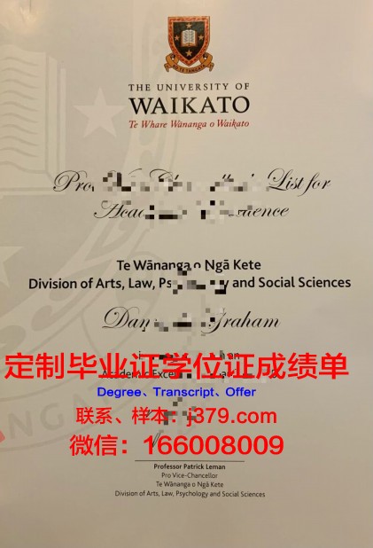 怀卡托大学研究生毕业证(怀卡托大学研究生申请条件)