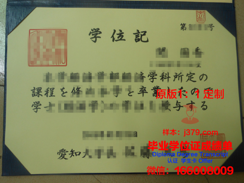爱知工业大学毕业证:承载荣誉与梦想的纸笔传奇