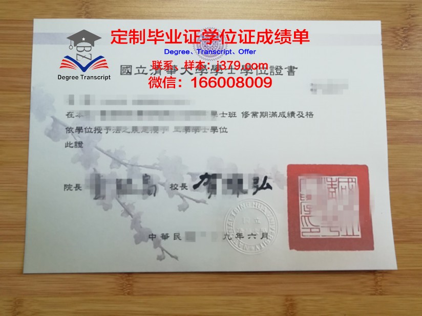 清华大学毕业证(清华大学毕业证图片)