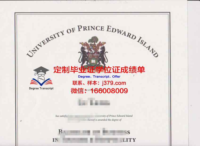 爱德华王子岛大学文凭(爱德华王子岛大学国内认可吗)