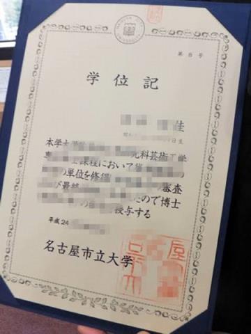 名古屋工业大学毕业证diploma