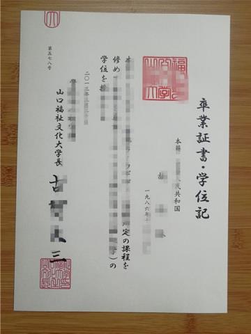 山口大学毕业证diploma