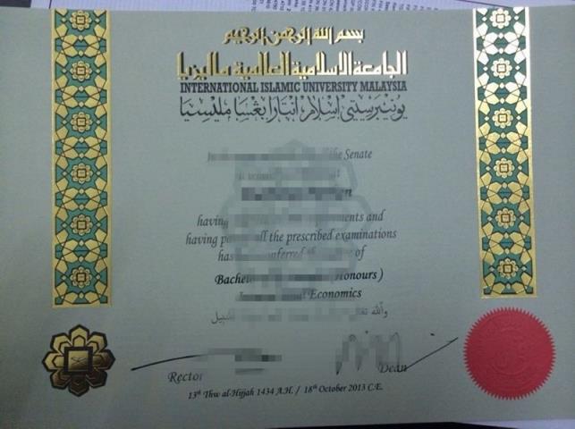 马来西亚国际伊斯兰大学文凭样本 International Islamic University Malaysia (IIUM) diploma