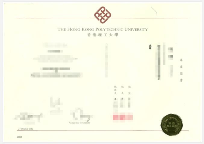 香港理工大学毕业证Diploma文凭