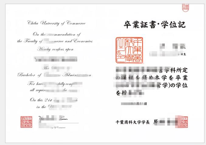 千叶国际学院毕业证diploma