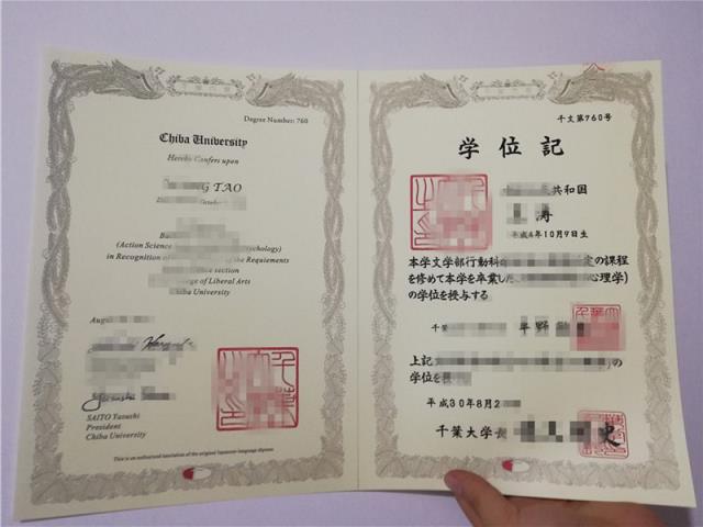 千叶大学毕业证Diploma文凭
