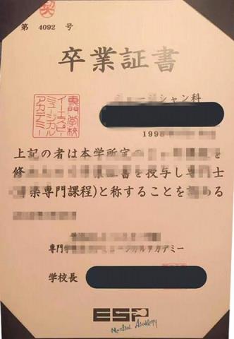 东京优雅糕点烹饪专门学校 diploma(日本甜品专门学校)