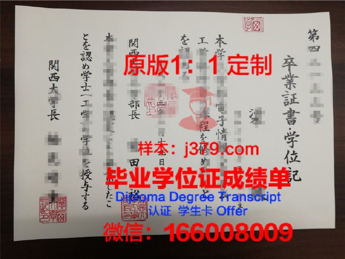 关岛大学毕业证书图片高清(日本关西大学毕业证)