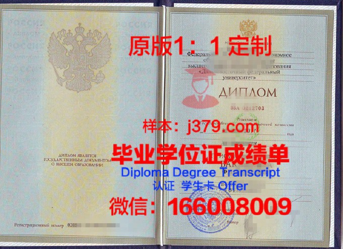 俄罗斯亚美尼亚（斯拉夫）大学学历证书