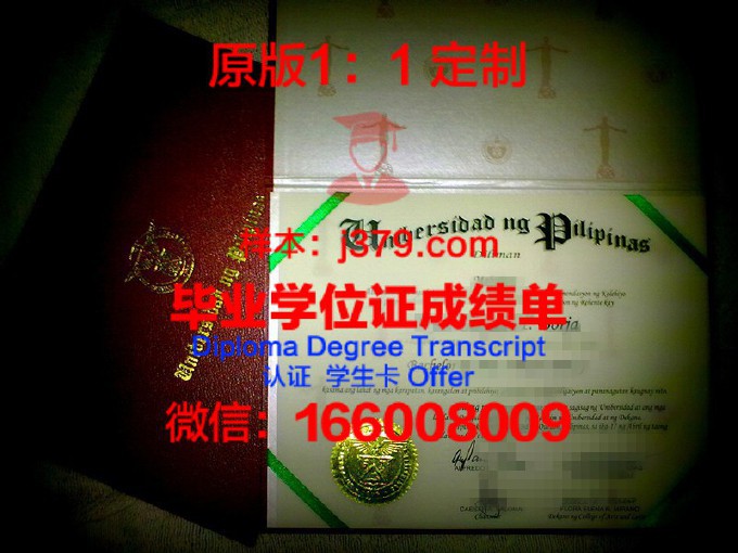 菲律宾大学洛斯班那斯分校diploma证书(菲律宾大学几年制)