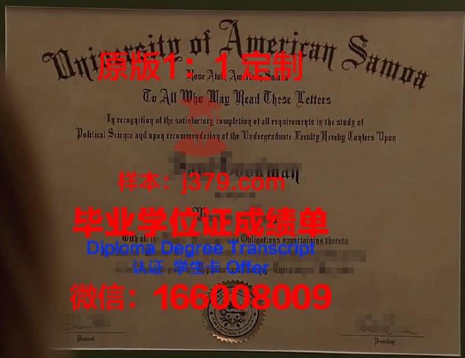 【美国学校】美国萨摩亚社区学院毕业证样本