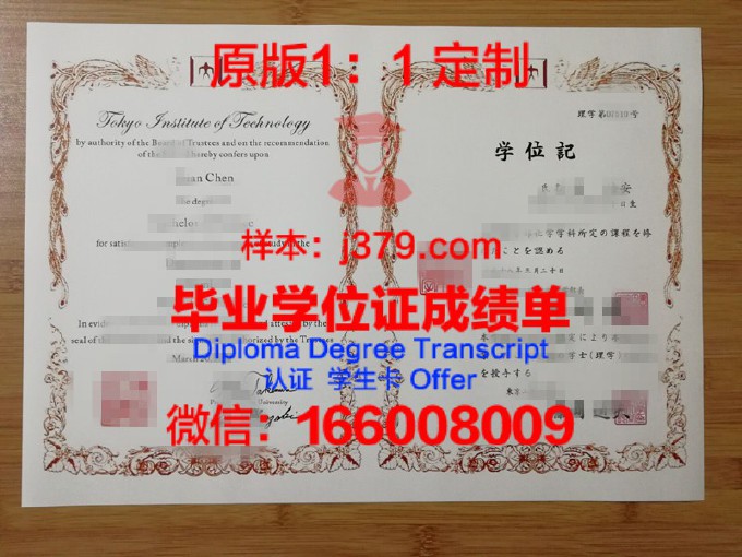 东京COOLJAPAN专门学校毕业证书图片模板(东京大学毕业证样本)