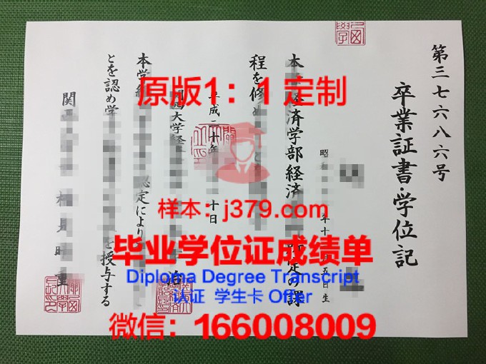 关岛大学毕业证书图片高清(日本关西大学毕业证)