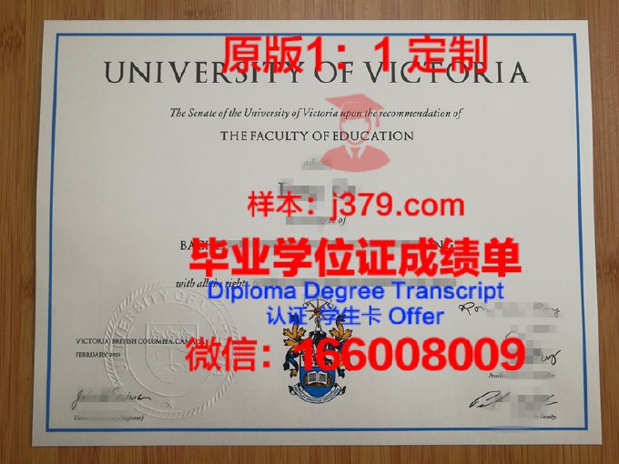 加拿大维多利亚大学毕业证(加拿大维多利亚大学毕业证和学位证是合在一起的吗)