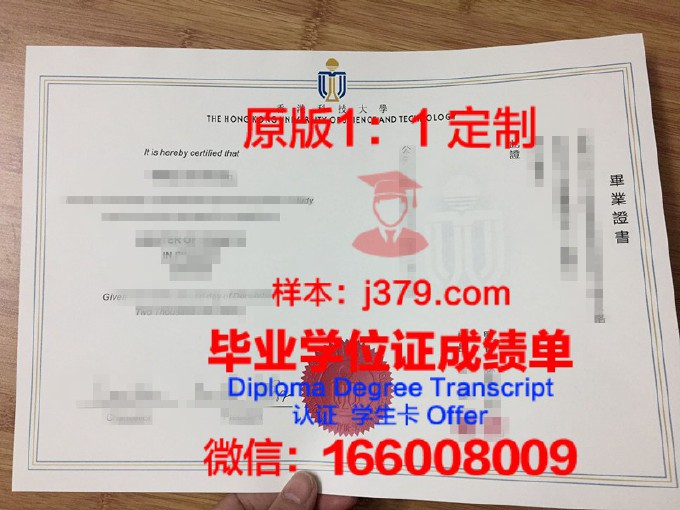 香港科技大学毕业证书图片样本(香港科技大学毕业生)